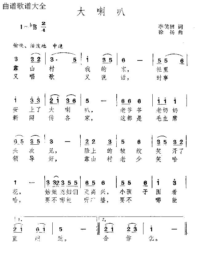大喇叭