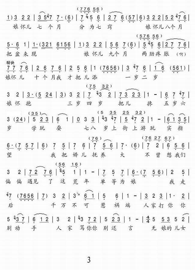 别子-评剧冯奎卖妻选段（第三页）
