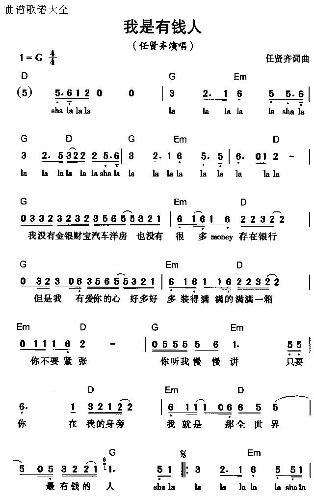 我是有钱人