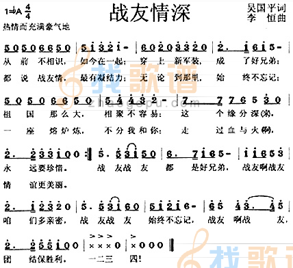 战友情深