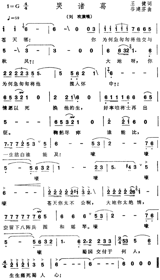 哭诸葛（三国演义插曲）