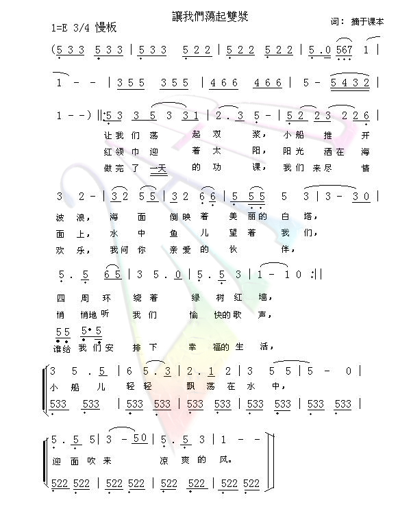 让我们荡起双浆