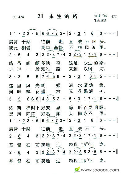 21  永生的路（新增）