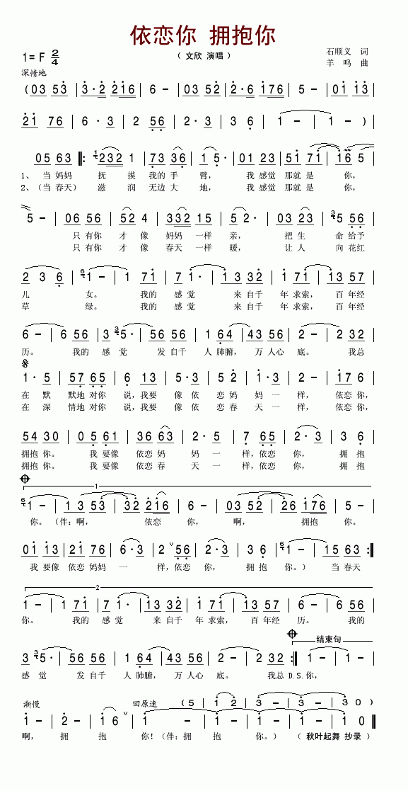 依恋你 拥抱你
