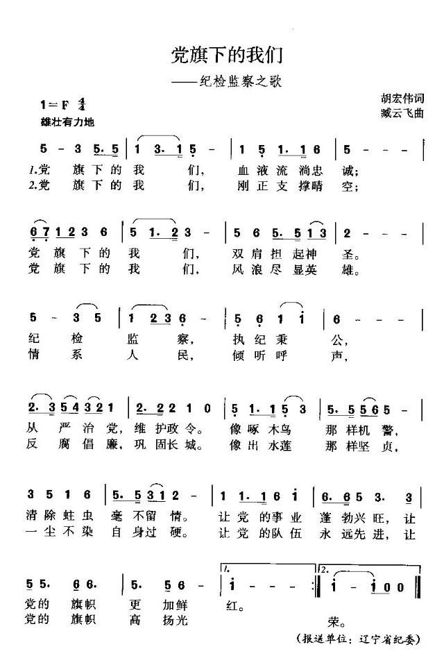 党旗下的我们