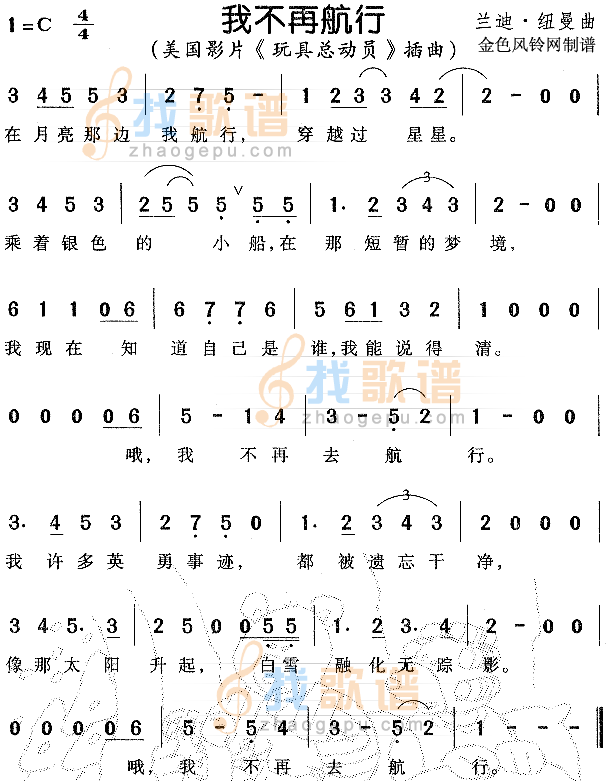 我不再航行（玩具总动员插曲）