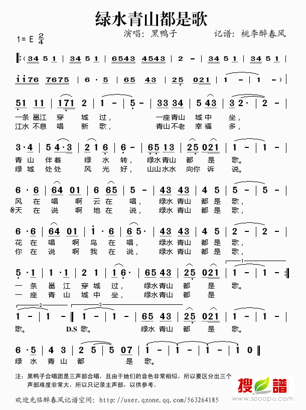 绿水青山都是歌