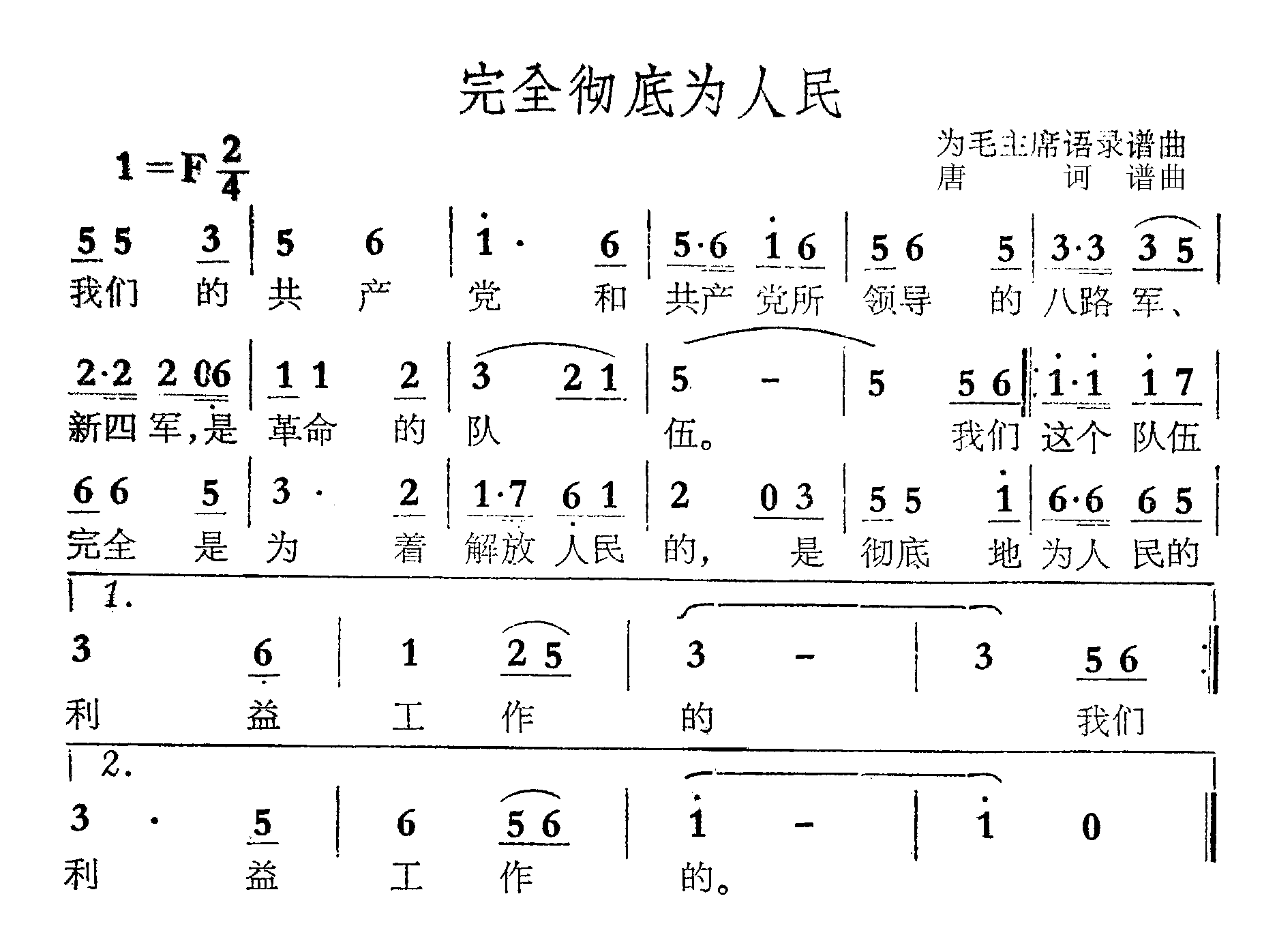 完全彻底为人民