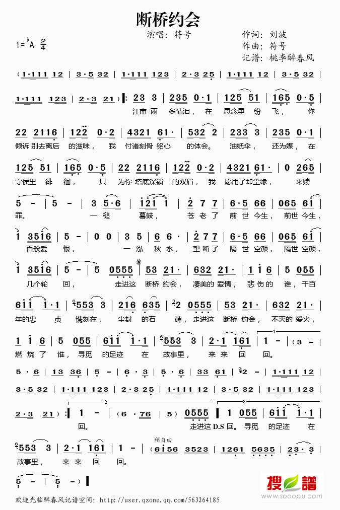 断桥约会