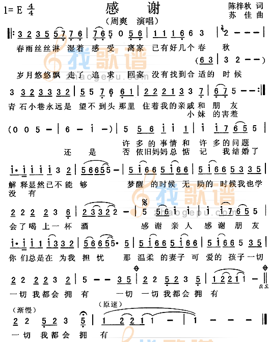 感谢