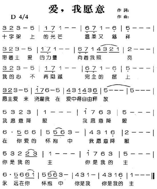 爱，我愿意