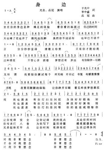 身边