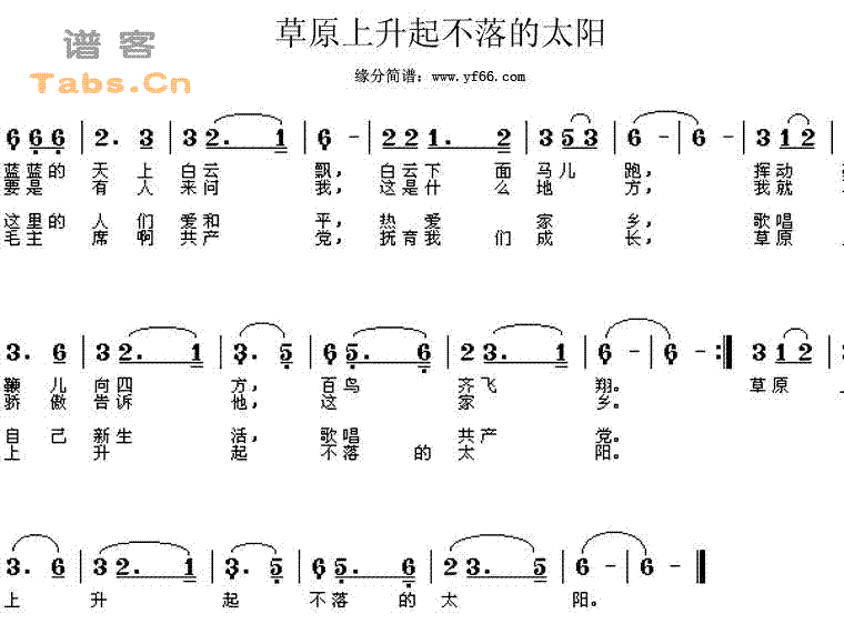 草原上升起不落的太阳