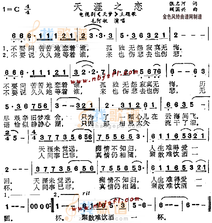 天涯之恋(天梦主题歌)