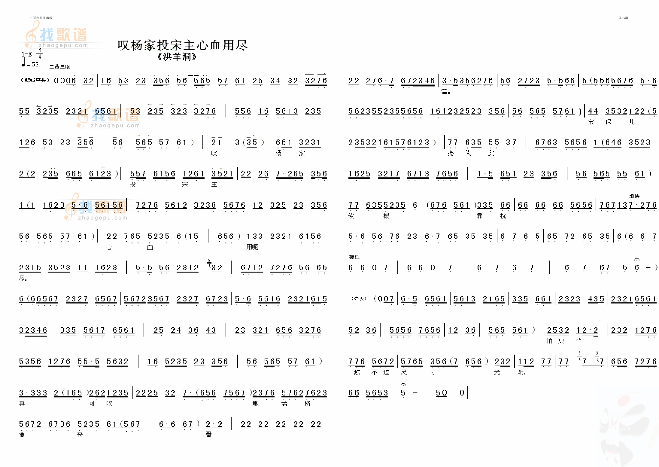 叹杨家投宋主心血用尽