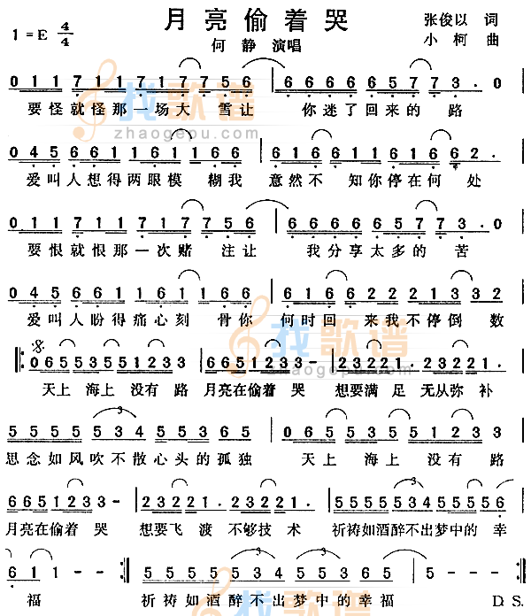 月亮偷着哭