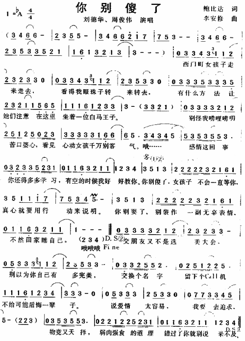 你别傻了