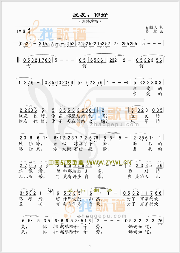 战友你好(/对照)