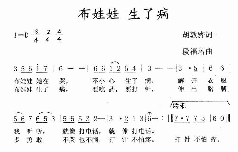 布娃娃，生了病