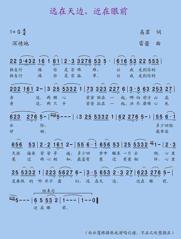 远在天边，近在眼前