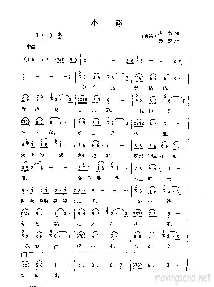 小路