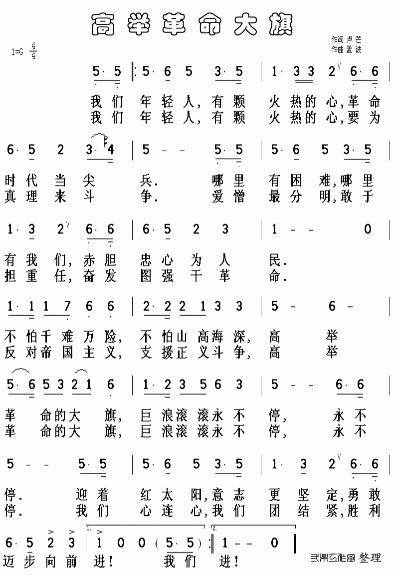 高举革命大旗