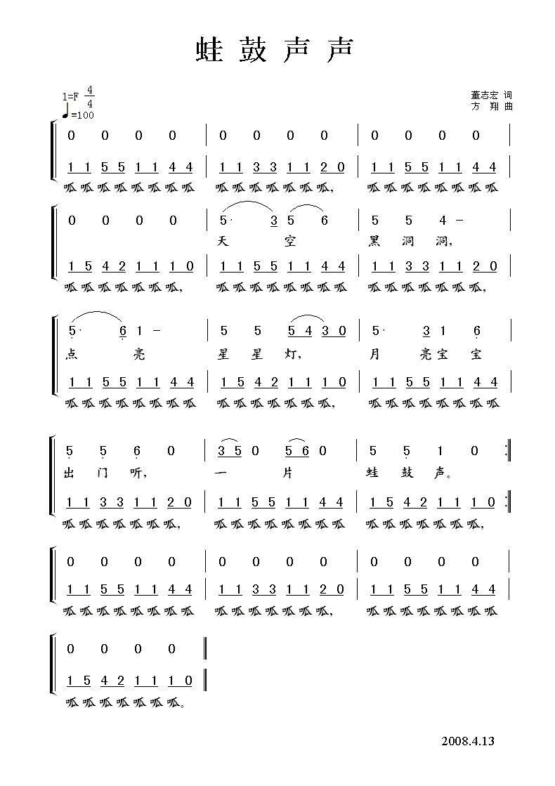蛙鼓声声