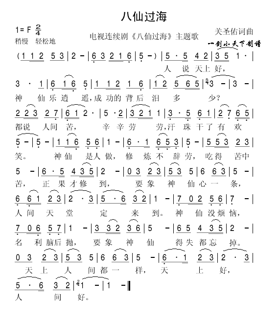 八仙过海