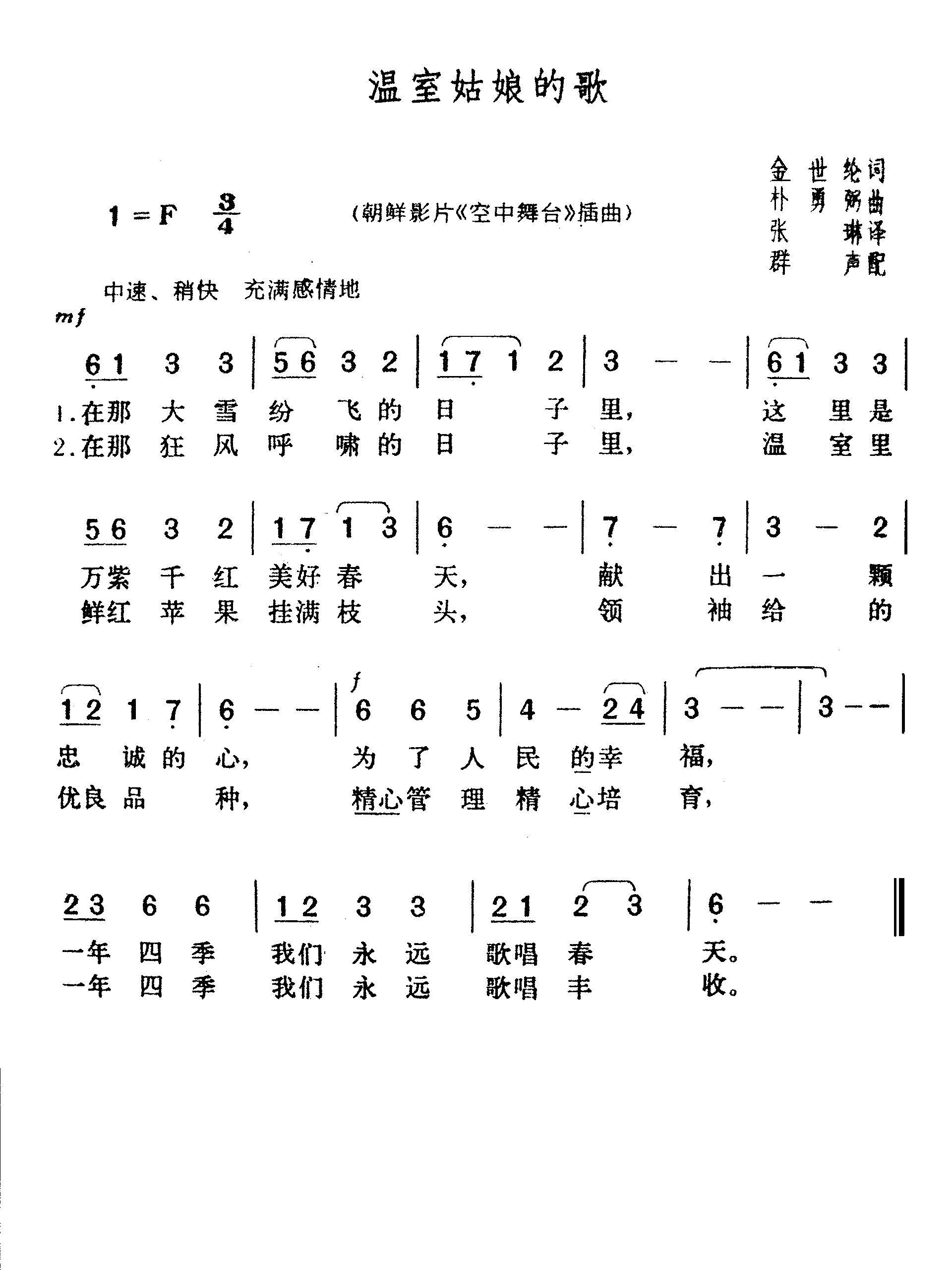 温室姑娘的歌空中舞台插曲