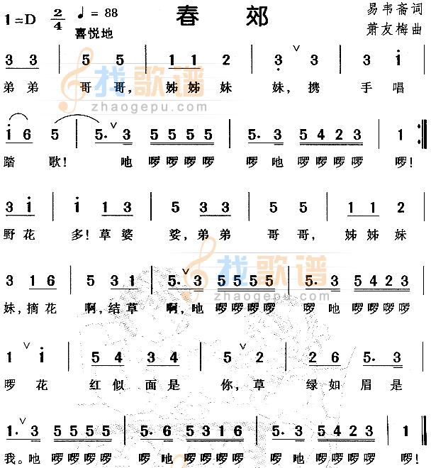 春郊（儿童歌）