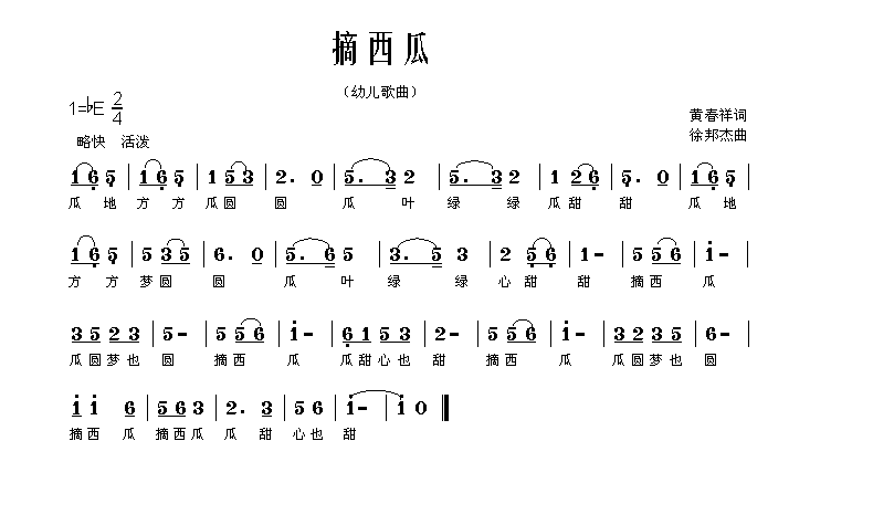 摘西瓜