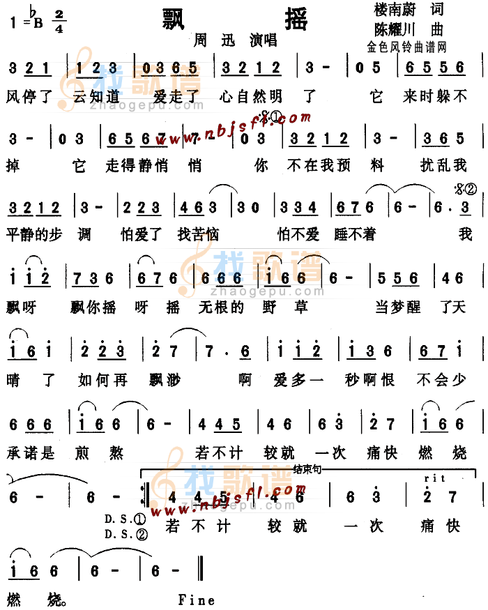 飘摇