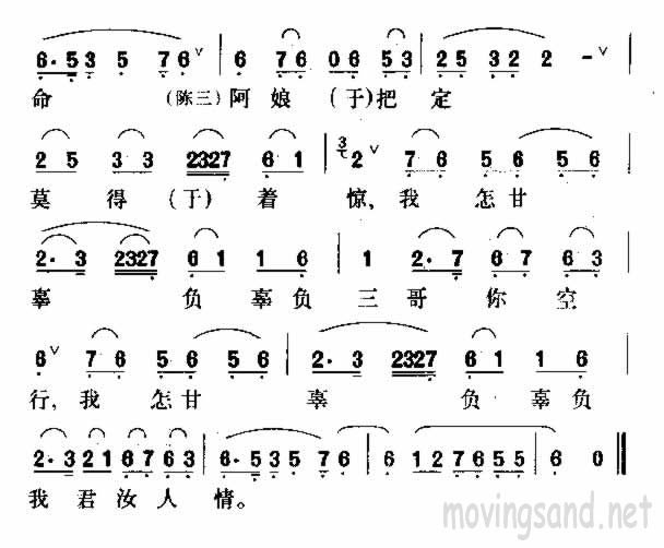 我怎甘辜负三哥你空行