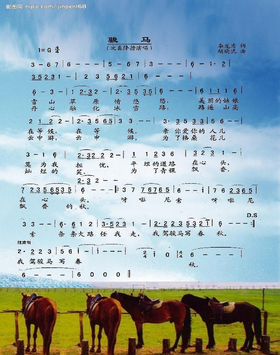骏马