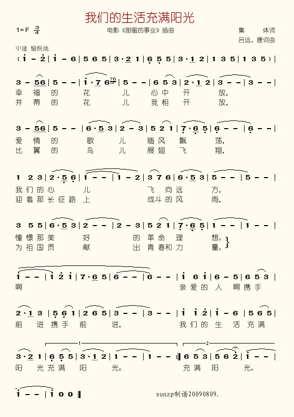 我们的生活充满阳光