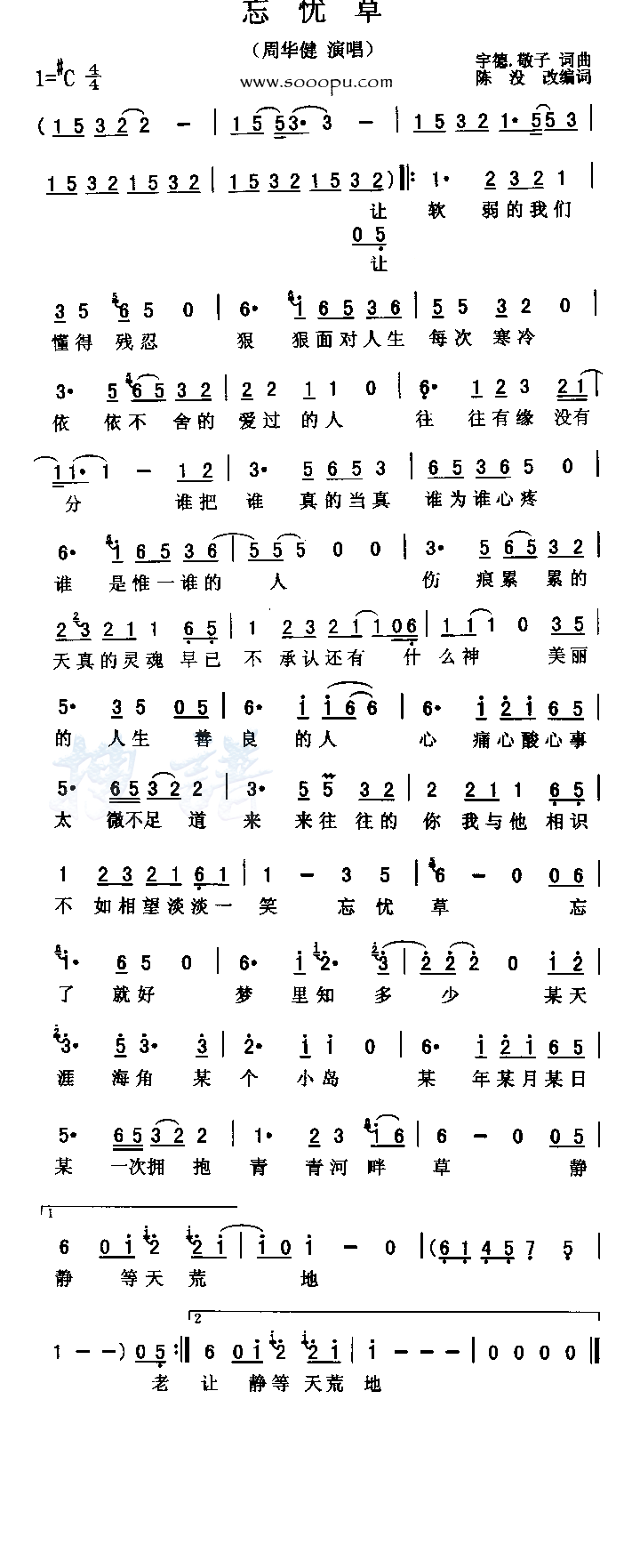 忘忧草
