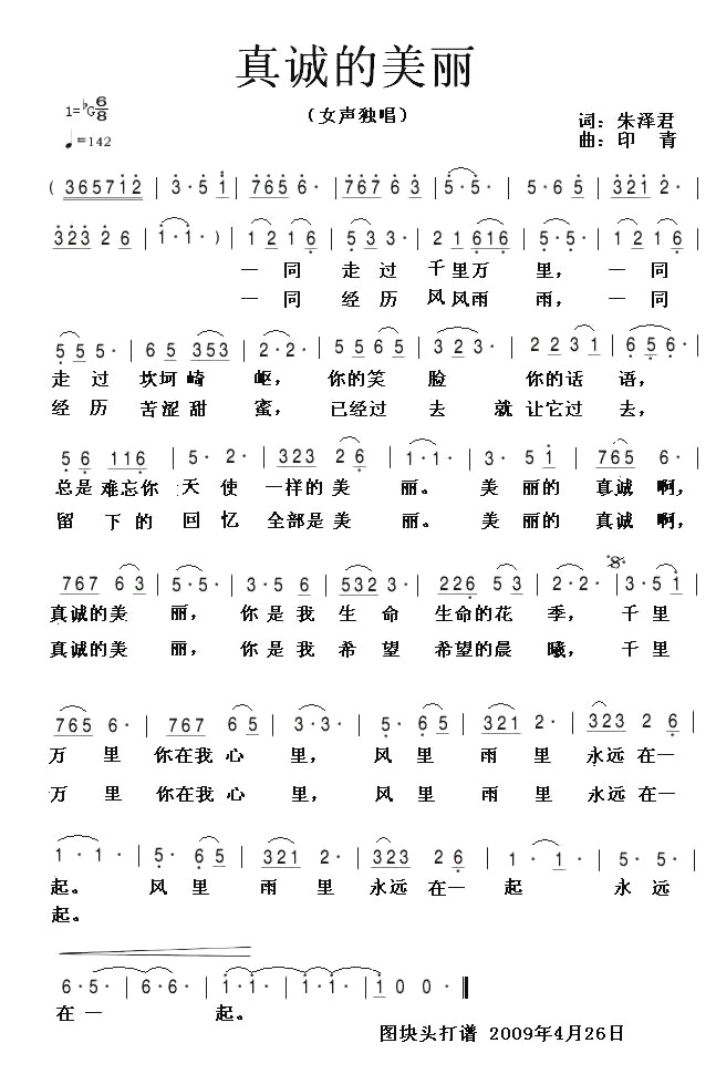 真试的美丽