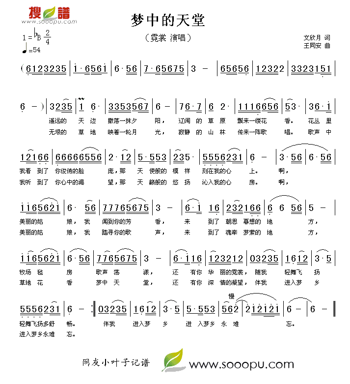 梦中的天堂