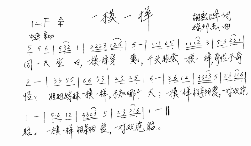 一模一样