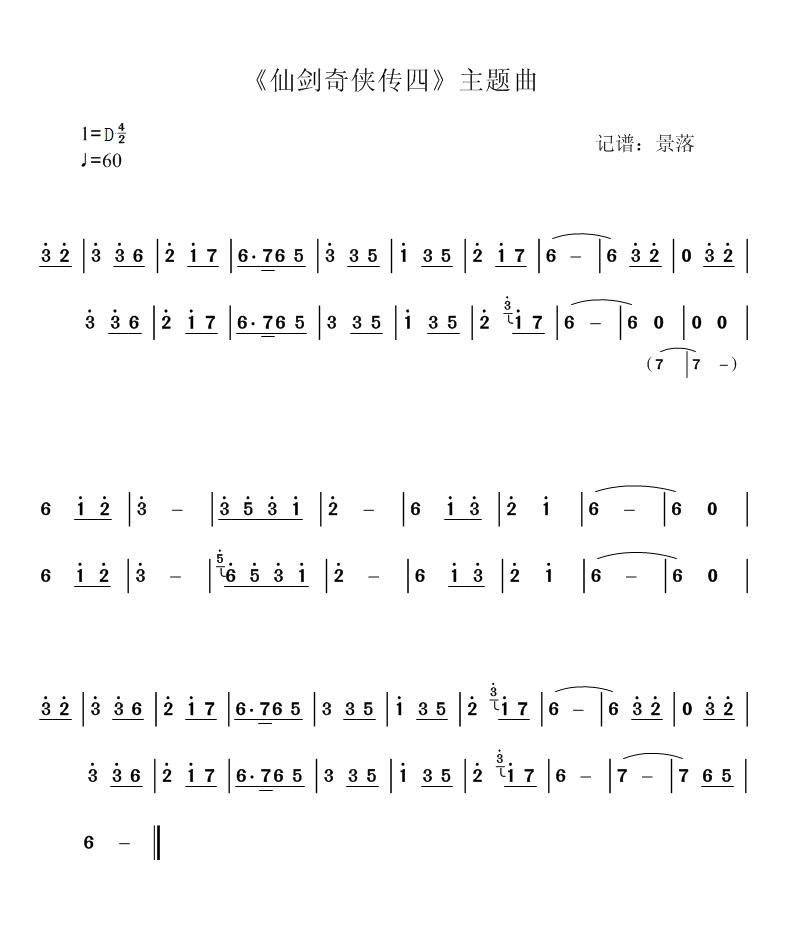 心然（迴梦游仙） 仙剑四背景音乐