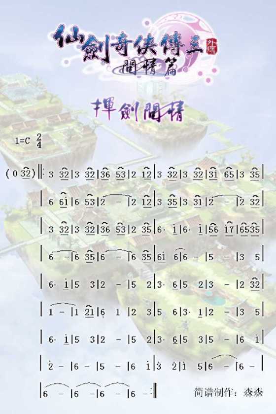 仙剑奇侠传-仙剑问情