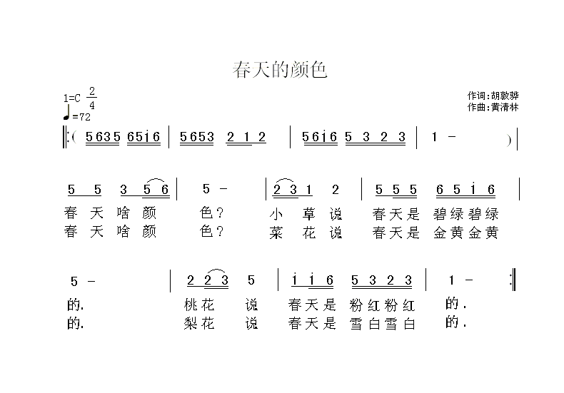 春天的颜色