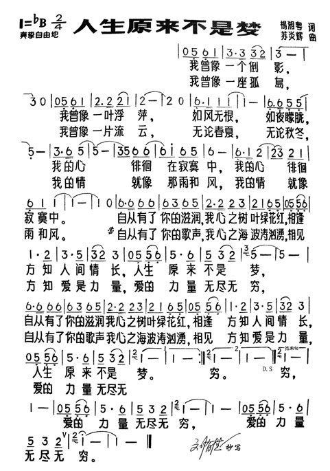 人生原来不是梦