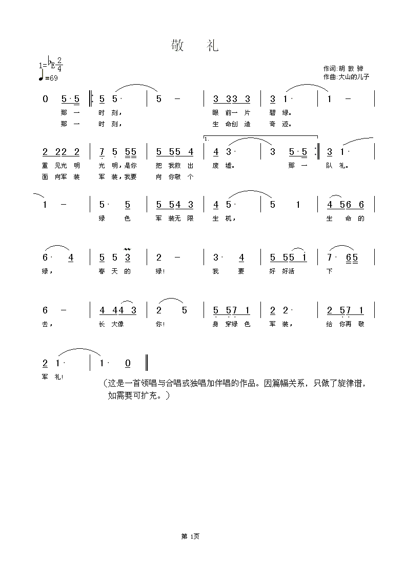 敬 礼