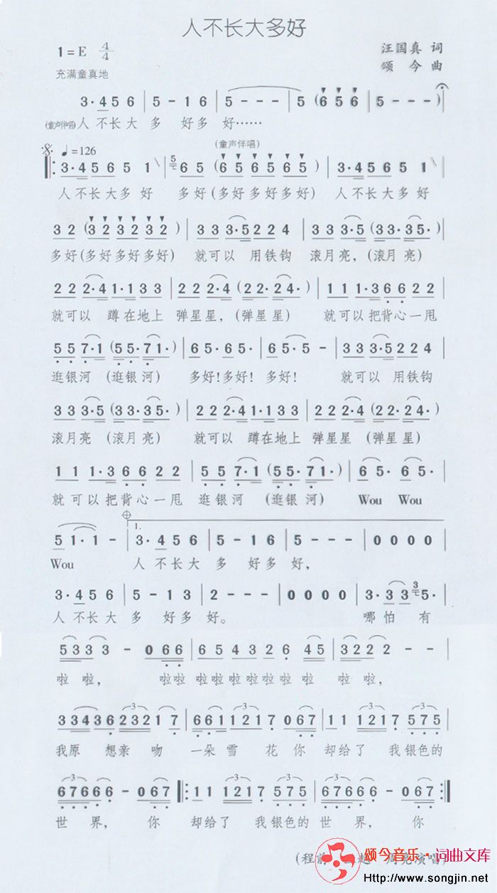 人不长大多好