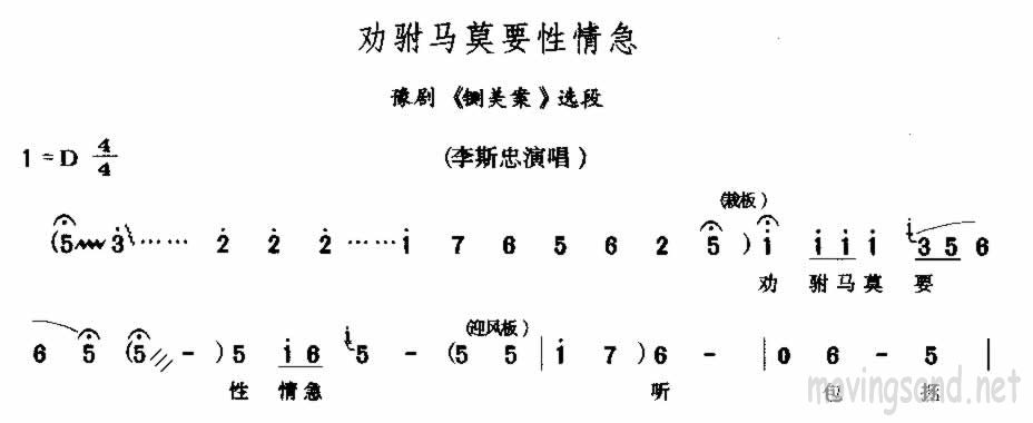 劝驸马莫要性情急