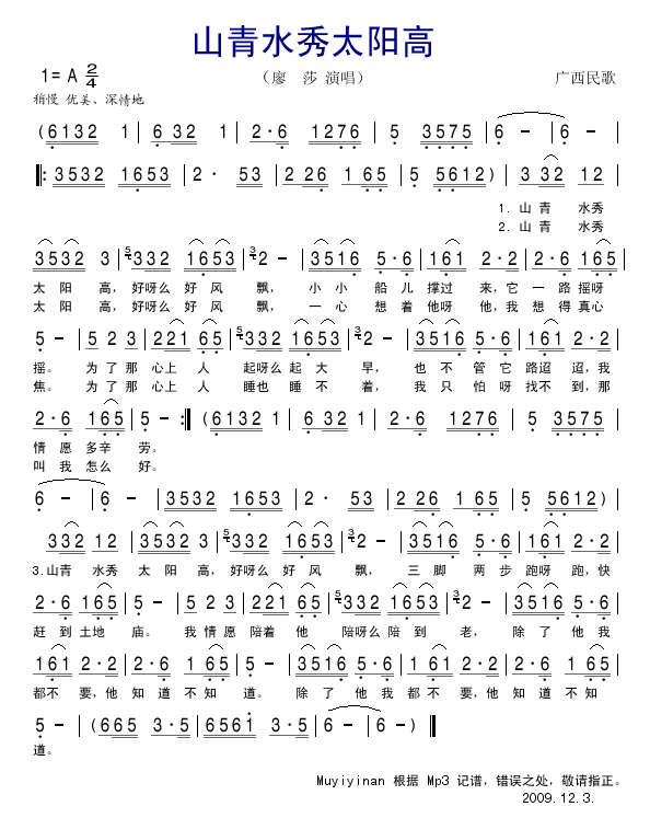 山青水秀太阳高