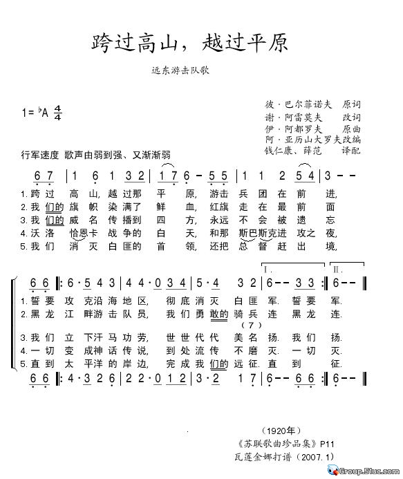 跨过高山,越过平原