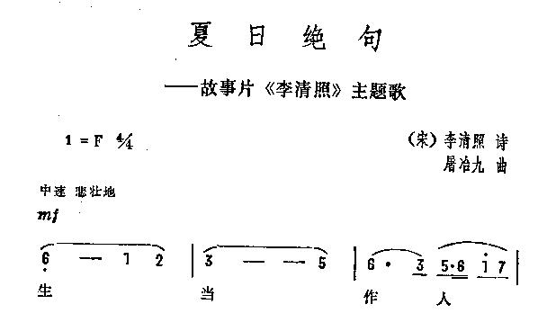 夏日绝句