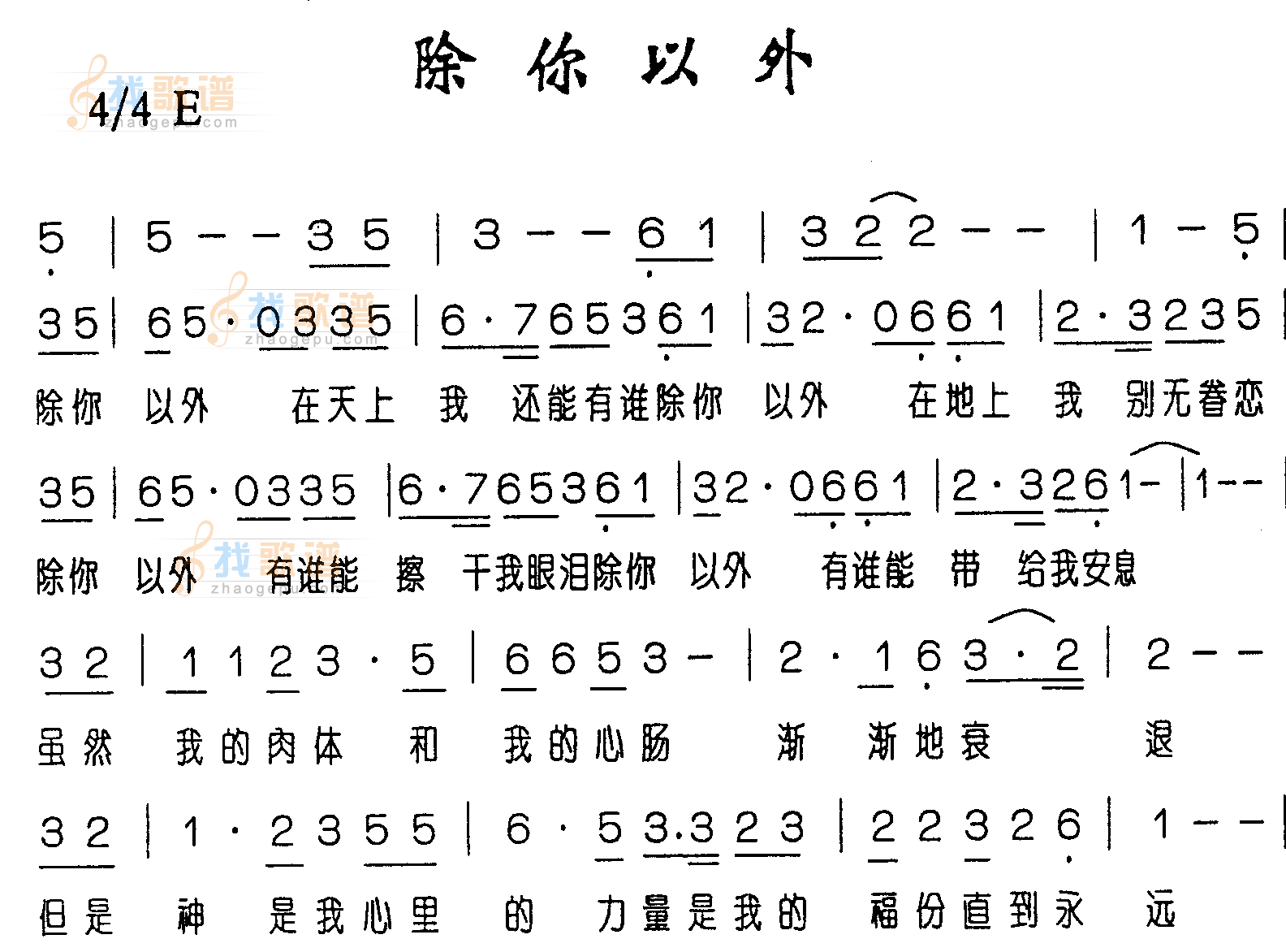 除你以外